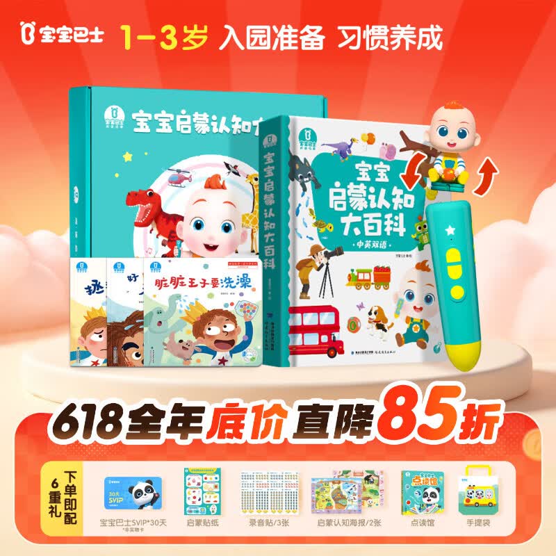 宝宝巴士点读笔1-4岁点读机儿童玩具故事机六一节儿童节礼盒