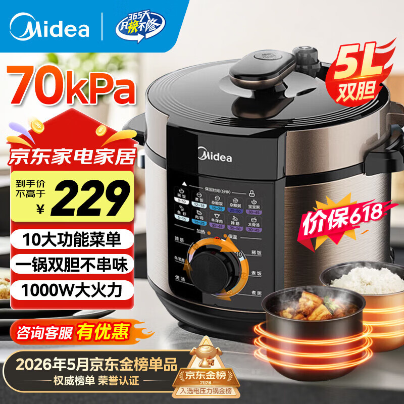 美的（Midea）电压力锅 电高压锅 家用压力锅双胆5L大容量 高压煮饭锅煲汤多功能一键排气电饭煲 5L 70kpa高压双胆 大旋钮操作