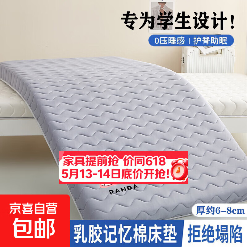 乳胶记忆棉床垫软垫家用卧室学生宿舍单人床褥垫90x190cm寝室专用 记忆棉熊猫-白 90x190cm【厚约7.5cm】