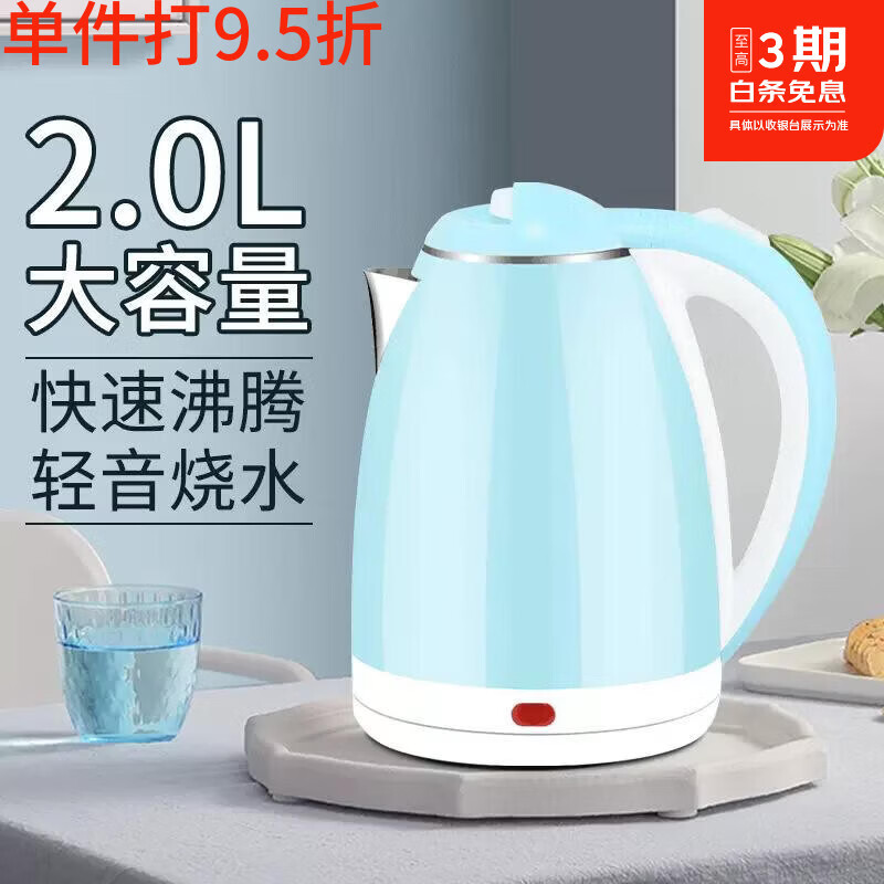 山头林村批发电热水壶1.8L家用电器不锈钢2.0L烧水壶无缝胆小家电厂家礼品 2.0L 天空蓝普通胆