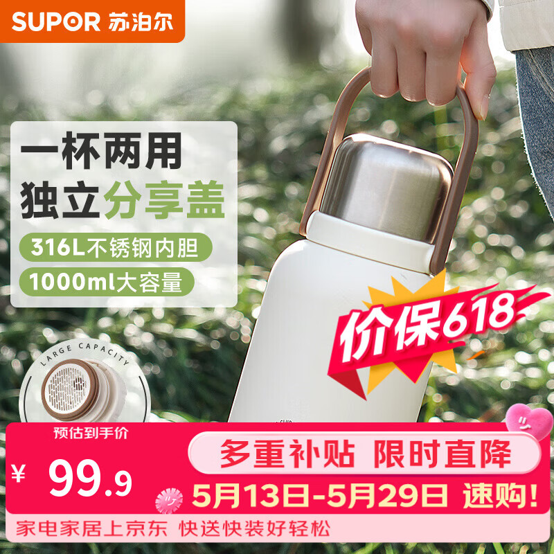 苏泊尔（SUPOR）保温杯大容量男女316L不锈钢随行水壶户外保温壶水杯车载大肚杯
