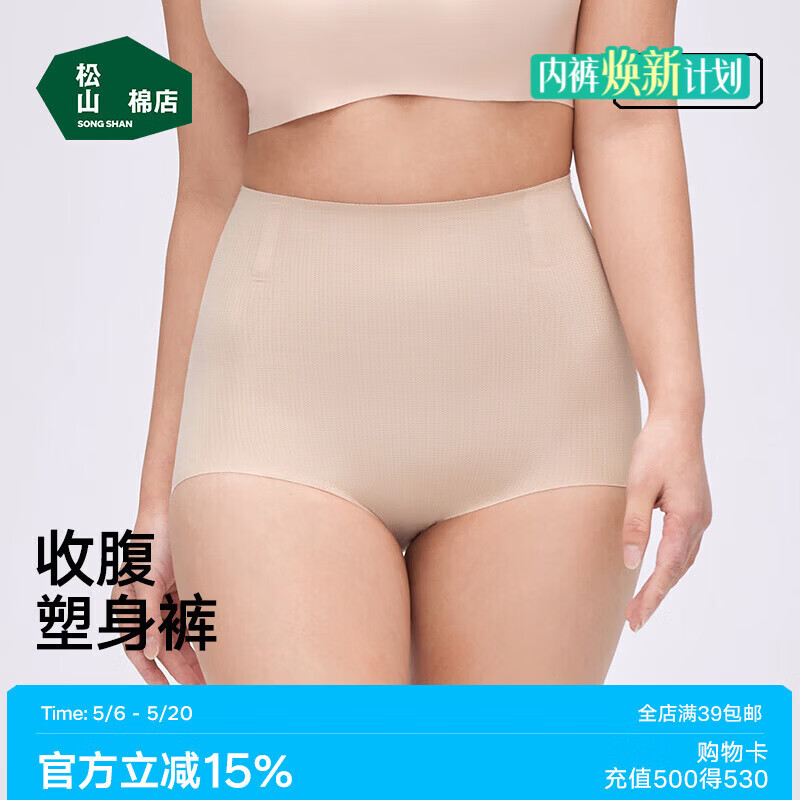 松山棉店【商场同款】内裤女悬浮微压收腹塑身裤抑菌平腹提臀塑型平角裤 【高腰三角收腹】-肤色 1条 L （推荐110-125斤）