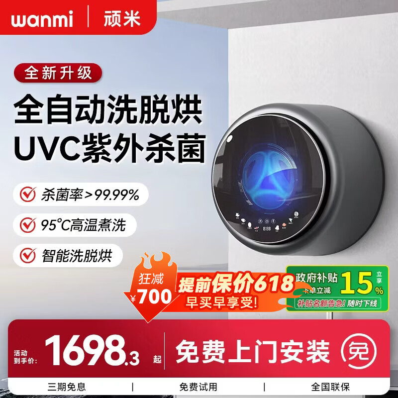 顽米内衣洗衣机内衣裤专用壁挂式小型迷你洗袜子机神器国家补贴全自动双桶仓舱婴儿洗烘一体懒人洗衣机 【迷你款-灰色】洗烘脱一体