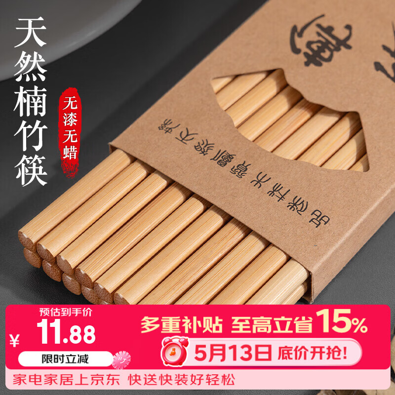 维艾（Newair）天然楠竹筷子家用高端食品级2026新款无漆无蜡公筷快子木中式专用 天然楠竹 无漆无蜡自然健康 10双