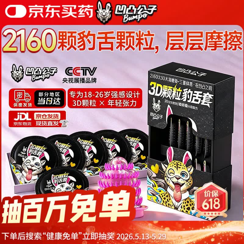 凹凸公子颗粒避孕套带刺阴狼牙大颗粒螺纹凸点安全套女性秒喷快潮情趣套 【豹舌触感秒喷太爽了】豹舌触感颗粒秒喷套10只