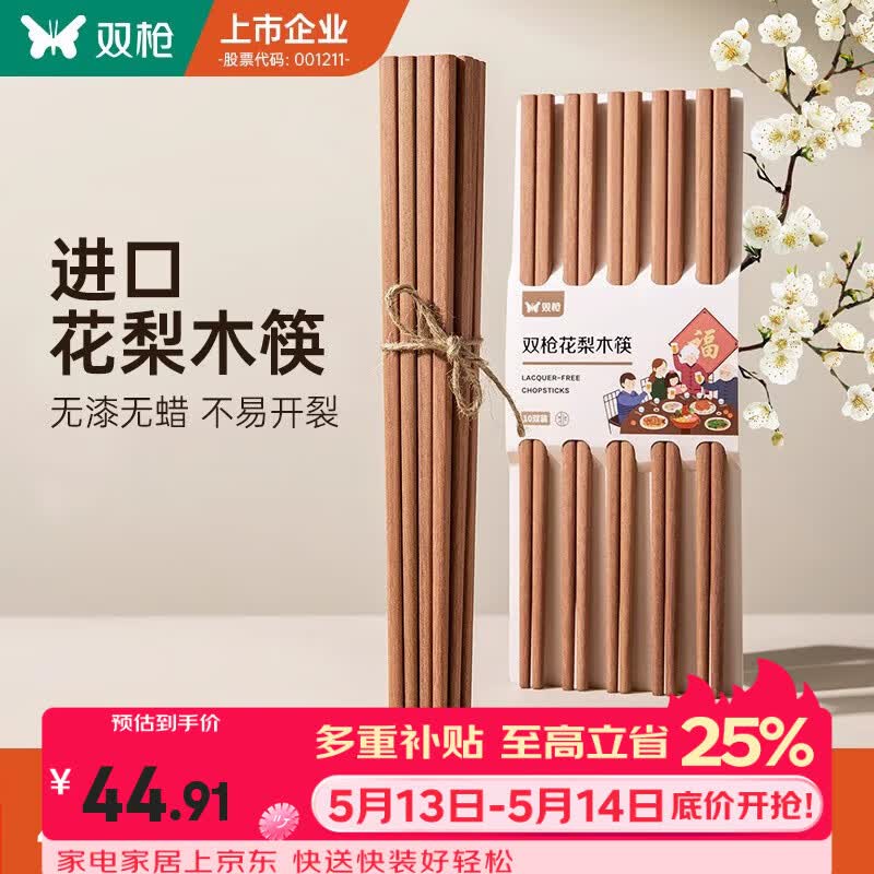 双枪（Suncha）非洲进口花梨木筷2024新款家用木筷子无漆无蜡原木筷实木筷 【活动款】花梨木筷10双装