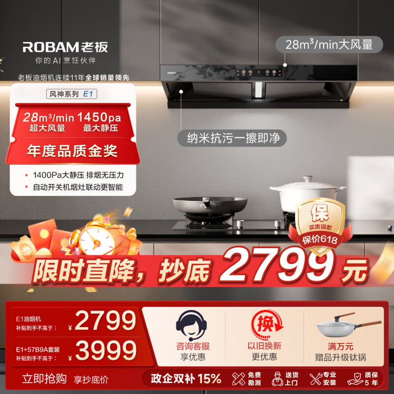 老板（Robam）价保618【风神AI自动款】E1油烟机厨房家用大吸力静音吸排抽油烟机28风量灵犀全自动以旧换新