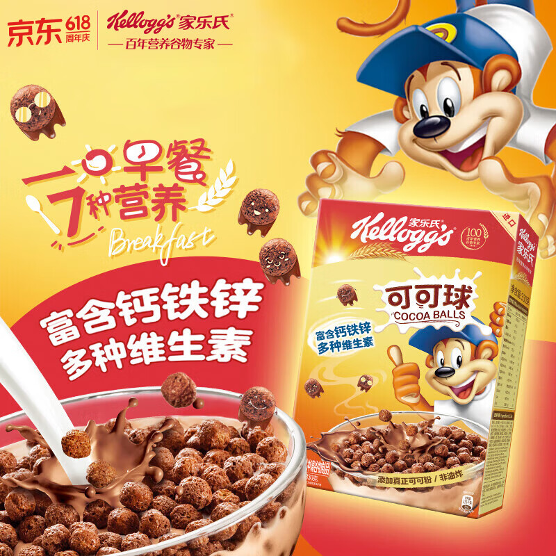 家乐氏（Kellogg）进口可可球330g/盒儿童营养谷物巧克力麦片谷物脆早餐代餐零食