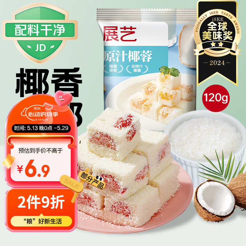 展艺 烘焙原料 椰蓉椰丝 椰奶椰子丝奶油小方糕点装饰 120g