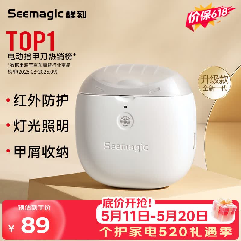 Seemagic醒刻电动指甲刀全自动指甲刀修剪打磨器 安全可视 磨甲器生日礼物 成年人老人家用