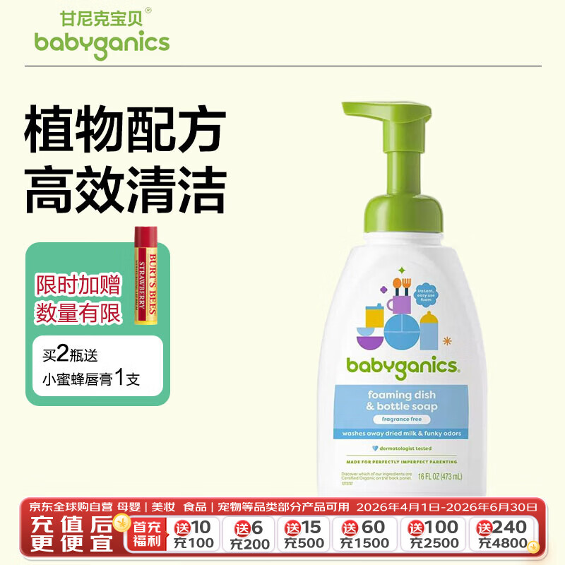 甘尼克宝贝（Babyganics ）婴儿奶瓶清洁剂餐具清洗剂无香473ml洗奶瓶清洗剂洗奶瓶