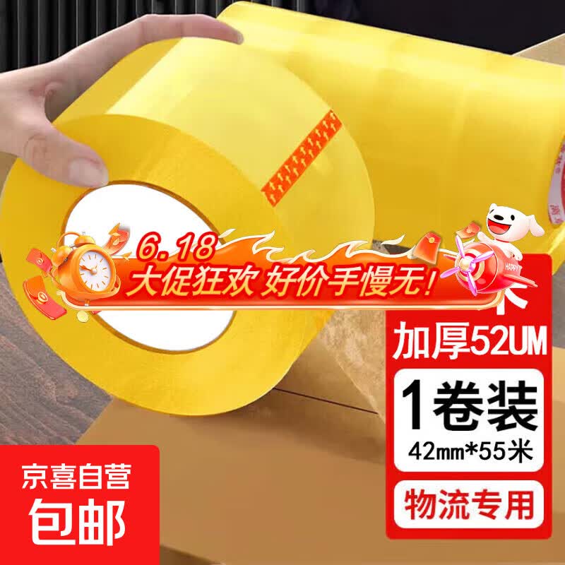 新恒德透明胶带 高粘韧性强足米足宽 快递物流打包仓库工厂车间适用 【超值】超透明42mm*55m*1卷