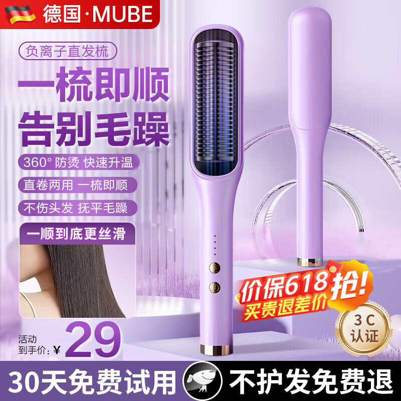 MUBE直发梳负离子梳子便携蓬松神器拉直头发夹板女士防烫短发内扣家用生日礼物送姐妹闺蜜女朋友老婆 香芋紫【告别毛躁/一梳即顺】 40mm