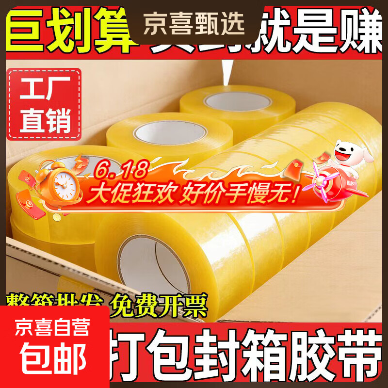 透明加粘胶带大卷宽封口胶纸快递打包胶布封箱胶带透明胶 1卷 【超透】4.5cm*100y