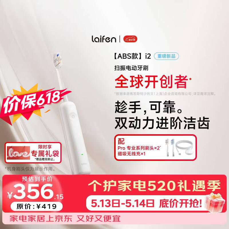 徕芬[价保618]二代扫振电动牙刷i2ABS款 深度清洁护龈成人牙刷焕新升级款 白色 情侣送男/女友生日礼物