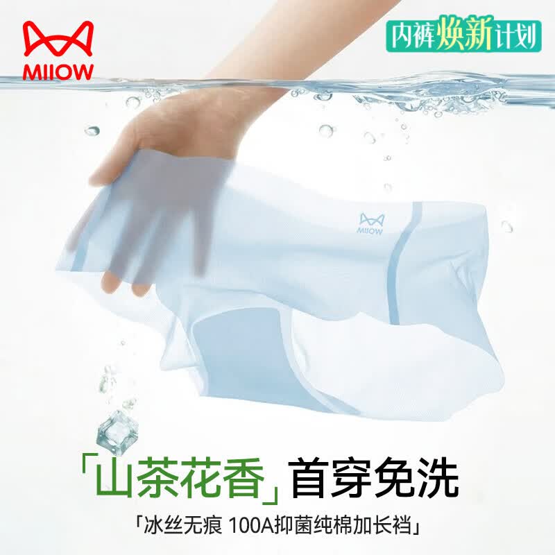 猫人【山茶花首穿免洗】无痕女士内裤女冰丝夏薄2026新款全纯棉裆4条