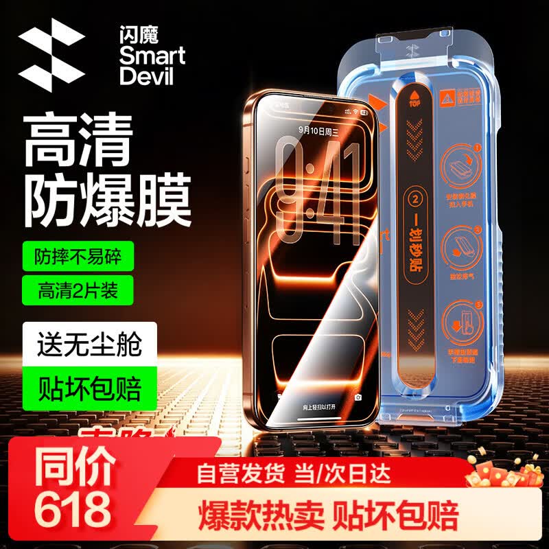 闪魔【T3-Pro】适用iPhone17promax钢化膜苹果17Promax手机膜全屏高清防爆防摔抗指纹顺滑手感2片装