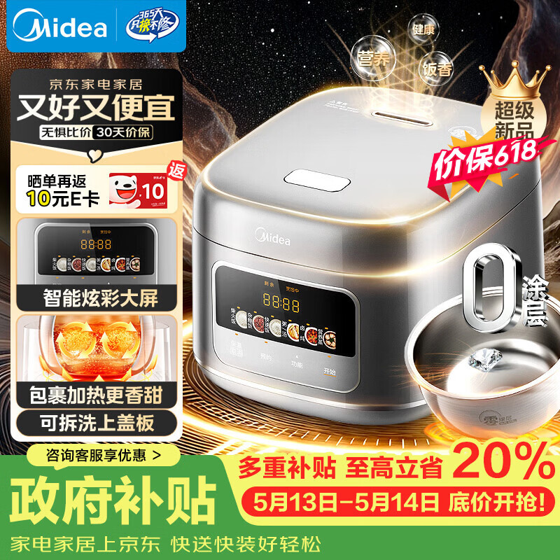 美的（Midea）【价保618】电饭煲大布丁0涂层电饭锅4升316L母婴级不锈钢内胆3-4人家用多功能无涂层智能RE487S