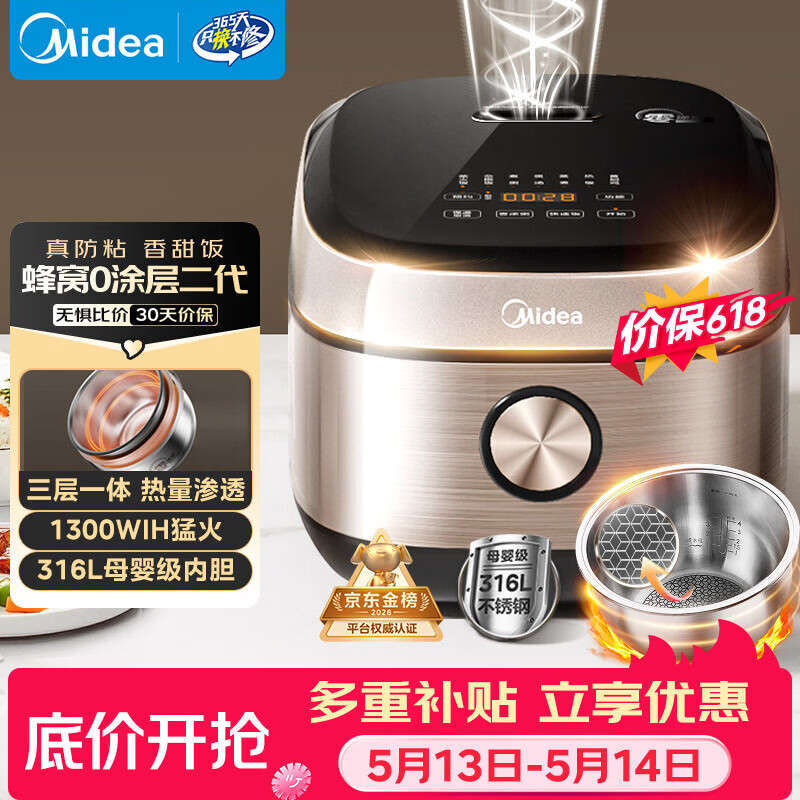 美的（Midea）【价保618】0涂层电饭煲IH无涂层4L大容量316L不锈钢蜂窝内胆家用智能3-4人4-5人电饭锅MB-HC459S