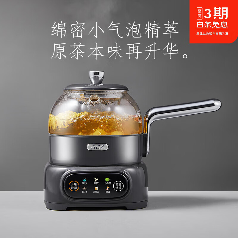 ACA高颜值全玻璃煮茶壶多功能养生壶全自动煮茶保温办公室家用烧水壶电热水壶小巧煮茶器2026新款 壶体+底座+304茶漏