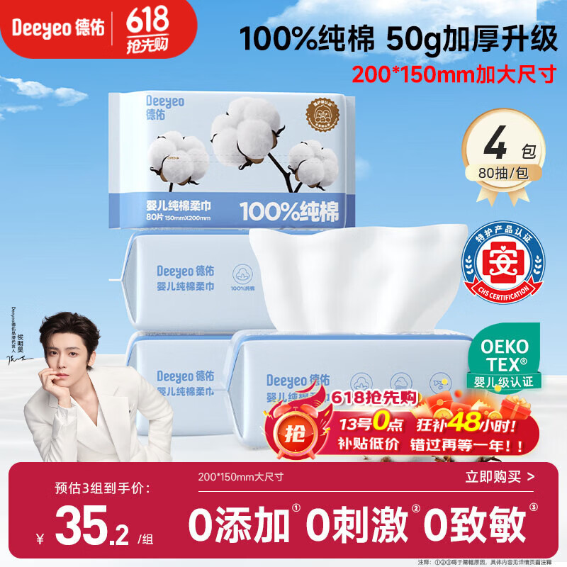 德佑婴儿棉柔巾纯棉干湿两用洁面巾宝宝绵柔纸巾一次性洗脸巾80抽*4包