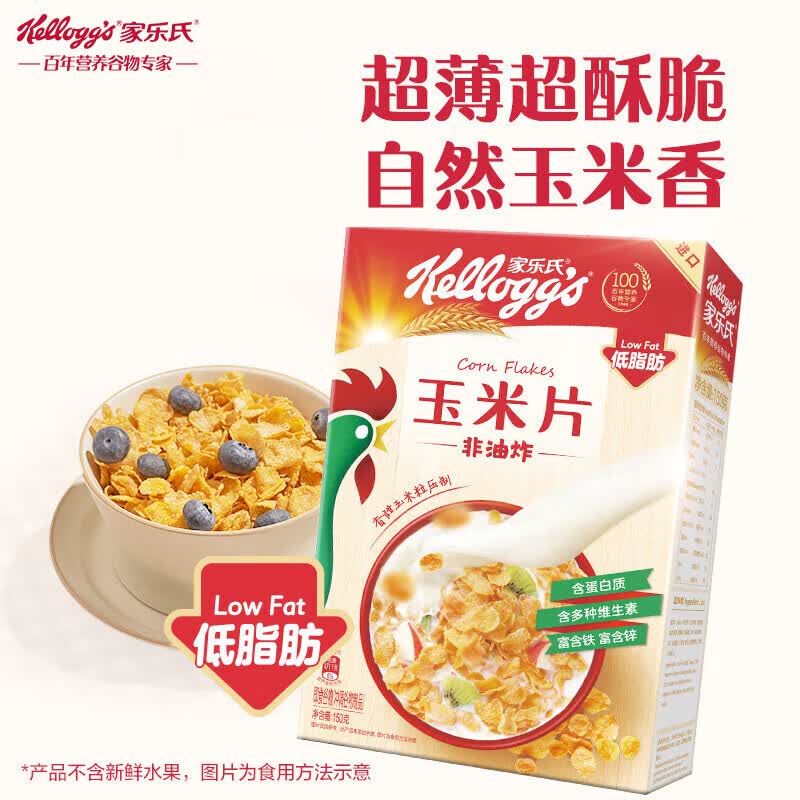 家乐氏（Kellogg）进口玉米片150g儿童早餐零食营养早餐代餐速食即食食品麦片开学季