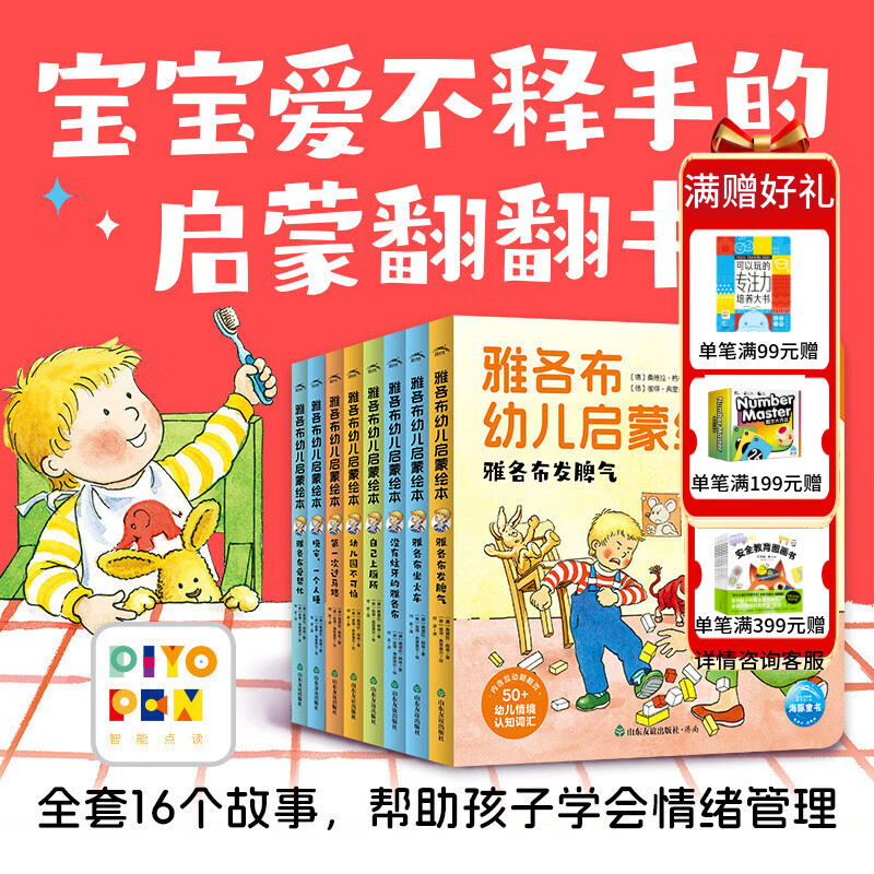 【点读版】德国好宝宝雅各布幼儿启蒙绘本全8册儿童故事书 0-4岁幼儿撕不烂纸板书情景体验机关玩具绘本 行为习惯养成情绪管理绘本 小鸡球球点读笔配套书 雅各布幼儿启蒙绘本全8册