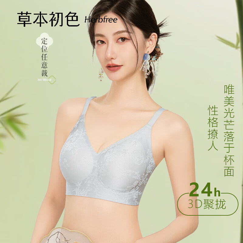草本初色内衣女新中式国风提花浮雕无钢圈小胸聚拢防下垂无痕裸感文胸罩 瓷白 M 建议【95-110斤】