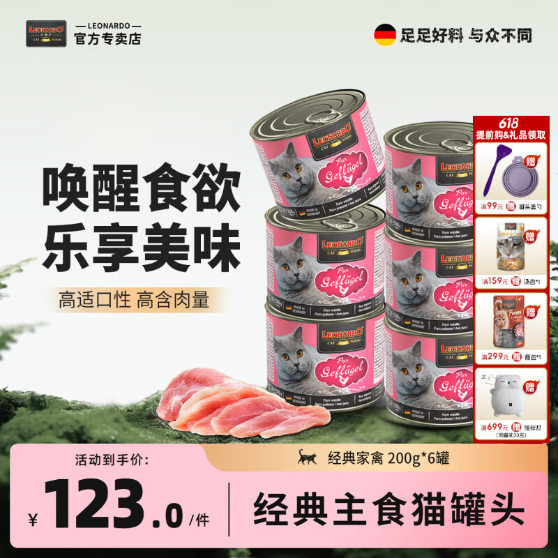 小李子经典高肉猫罐200g*6 89元，小李子家禽猫餐包85g*10 105元 - 线报酷