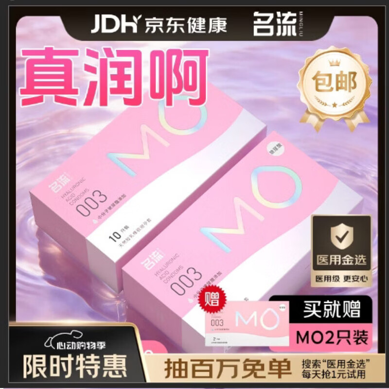 名流避孕套超薄隐形安全套套玻尿酸003润滑含赠22只MO男女成人用品