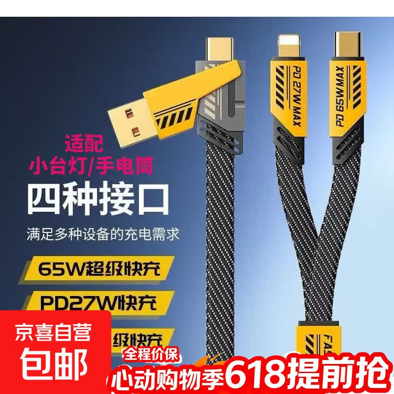 灯具配件充电线适用小台灯充电线手电筒灯适配 刀锋四合一【1米】 1条