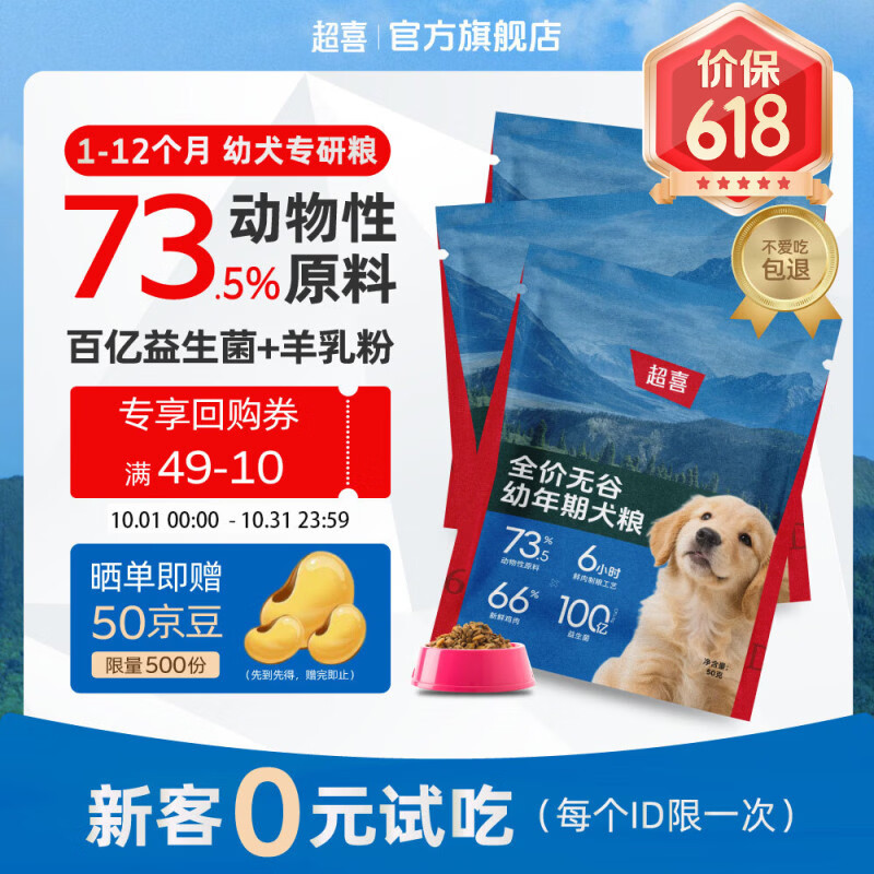 超喜全价无谷幼年期狗粮50g/袋幼犬羊奶奶糕粮离乳期鲜肉犬粮小中大型