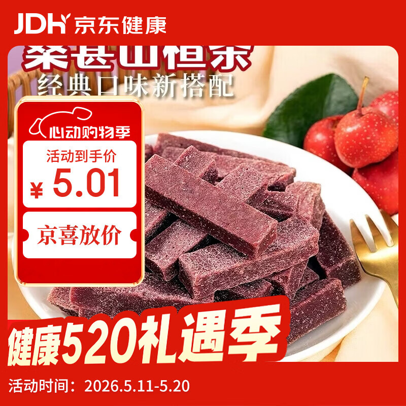 蓝莓桑葚山楂条酸甜山楂制品山楂干休闲零食干货开胃儿童o脂肪 桑葚山楂条 100g*1袋 （不够吃）