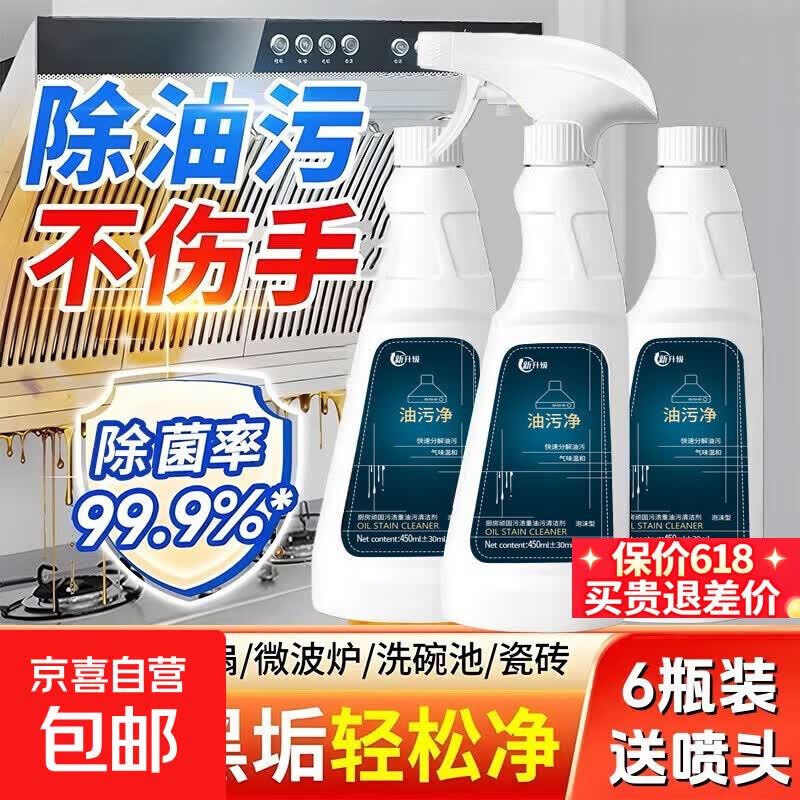 【强效清洁】油烟机清洗剂强力超值油污净神器油污清洁剂油烟净超洁净 1瓶装送1喷头