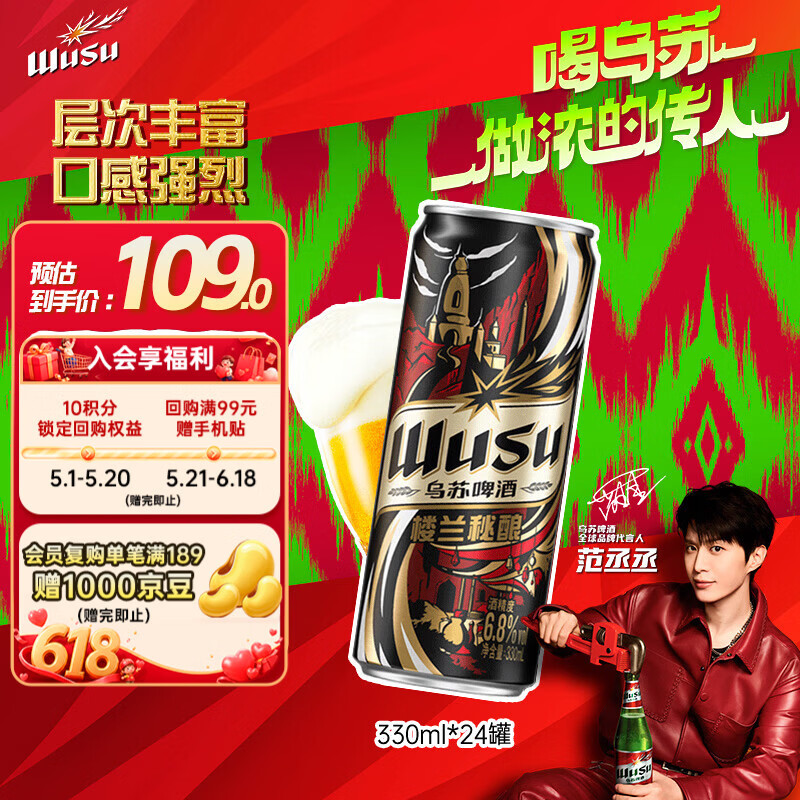 乌苏啤酒（wusu）京东自营楼兰秘酿330ml*24罐/箱整箱装精酿踏青出游