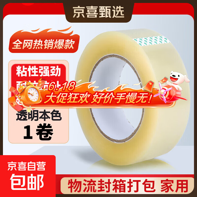 透明胶带封口胶快递打包装胶带胶布大卷厚黄色封箱胶带纸整箱 透明本色 4.0cm*20m
