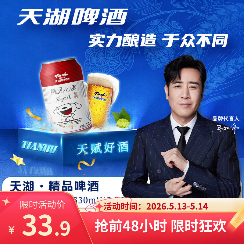 天湖啤酒精品10度330ml*24罐 清爽口感辽宁特产啤酒京东自营整箱装