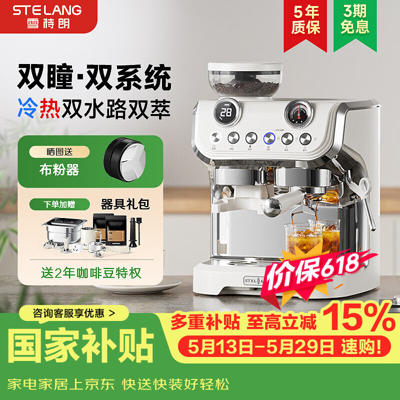雪特朗（STELANG）【保价618】517ED双锅炉系统半自动咖啡机家用研磨一体机意式美式咖啡机冷热双萃