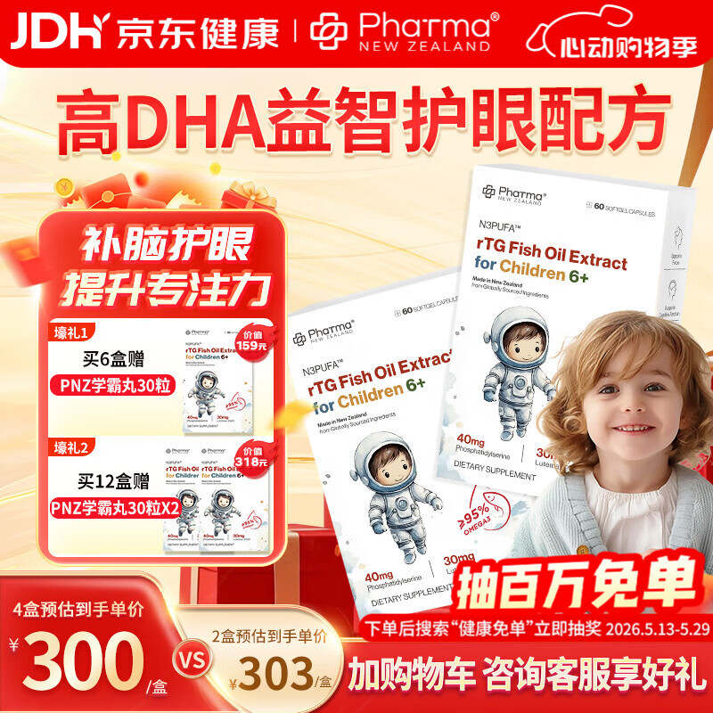 Phatma儿童高纯度深海鱼油学霸丸Omega3+DHA青少年6-16岁补脑增强记忆力 护眼胶囊 60粒*2盒