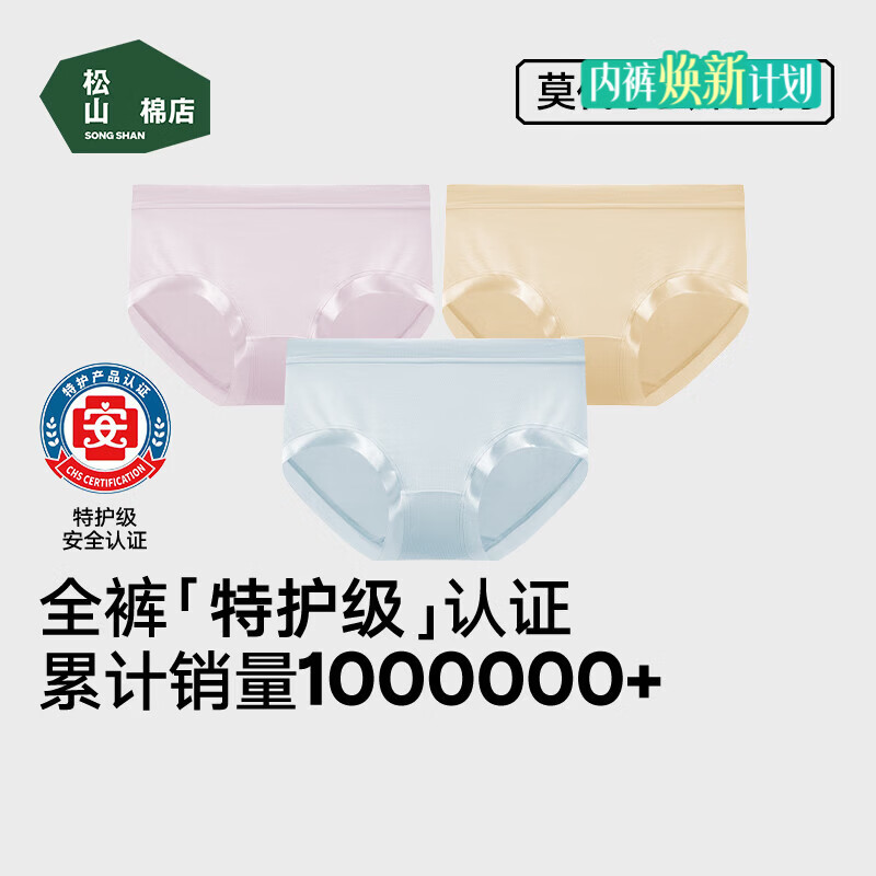 松山棉店【特护级】兰精莫代尔女内裤无痕全裤抑菌弹力透气加长底裆内裤 兰花紫+浅肤+航线蓝 3条 M 推荐95-110斤