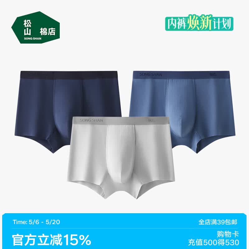 松山棉店内裤男80S蚕柔裸感抑菌底裆柔软顺滑男士内裤 灰色+蓝色+藏蓝 3条 2XL (185)