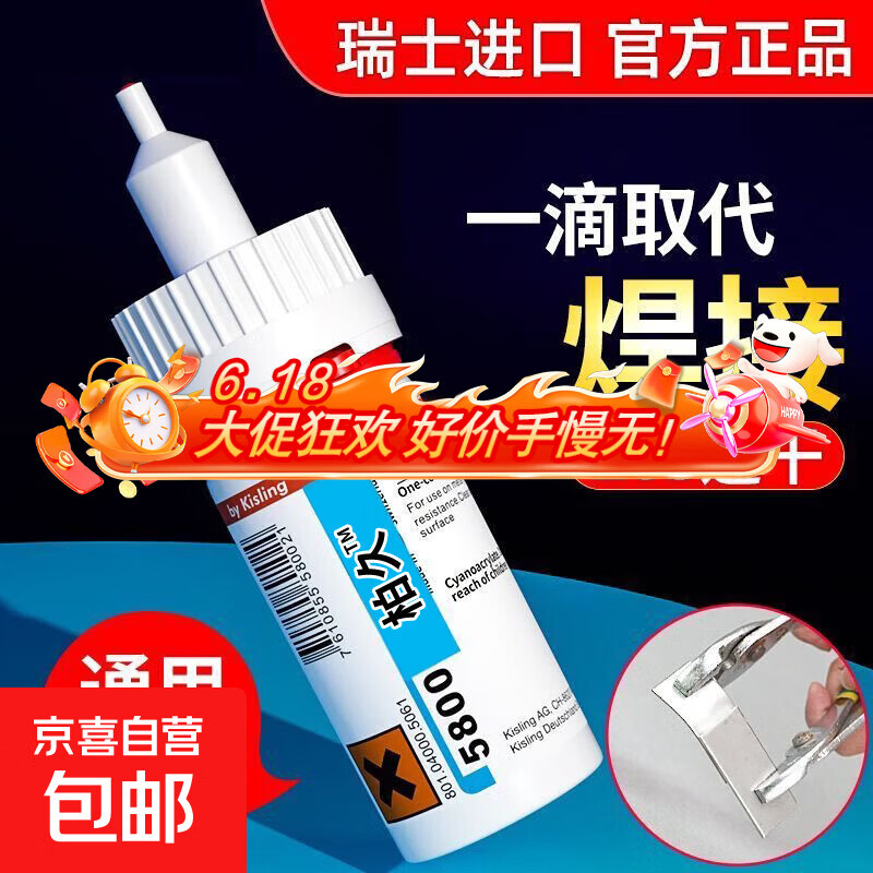 5800强力胶水 速干万能手工陶瓷木材金属玻璃石材补鞋胶水30克一瓶修补万能胶502 京东物流配送 6800强力焊接胶水30克*1瓶压把胶水