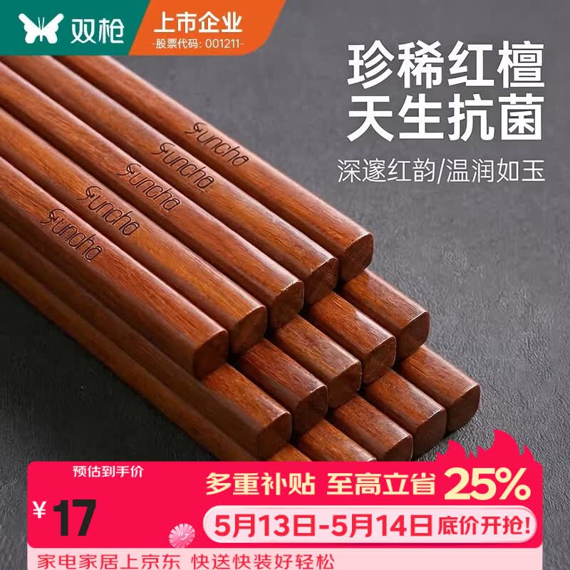 双枪筷子家用高档实木质红檀木原木防滑耐高温家庭餐具无漆无蜡 【抗菌无漆无蜡】红檀木筷- 10双 （筷尾平头）