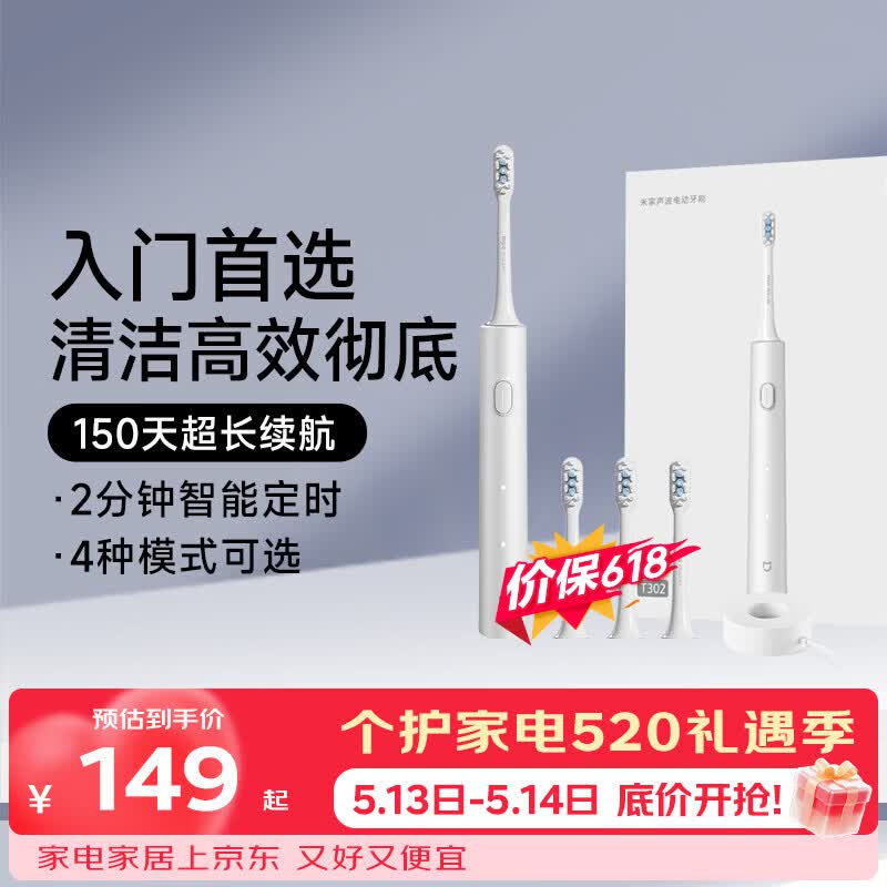 米家小米电动牙刷T302成人/学生150天续4支刷头电动牙刷入门首选 生日礼物送男女友礼物520礼物