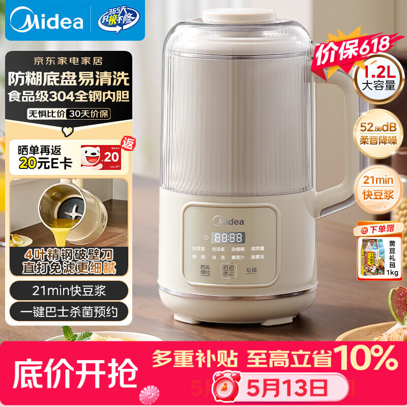 美的豆浆机破壁机 1.2L大容量 到手价仅需255.2元