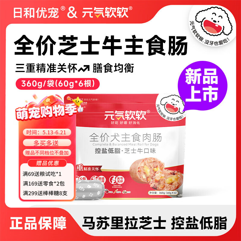 日和优宠宠物狗狗零食火腿肠幼犬成犬老年犬通用奖励主食软肉肠挑食犬克星 【控盐低脂】芝士牛主食肠360g 2盒