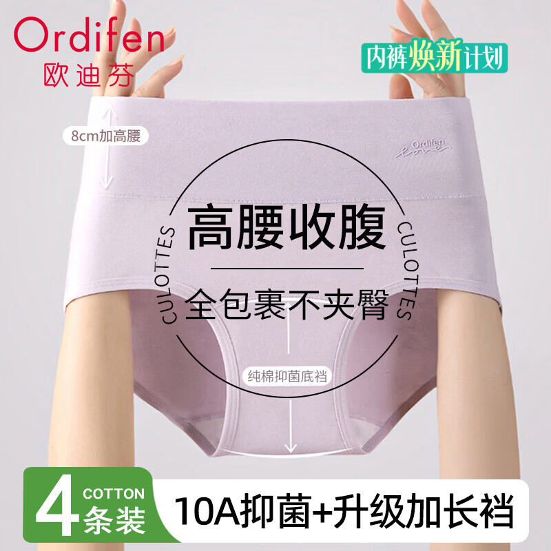 欧迪芬高腰内裤女士内裤收腹10A抑菌100%纯棉加长裆透气提臀三角裤4条XL