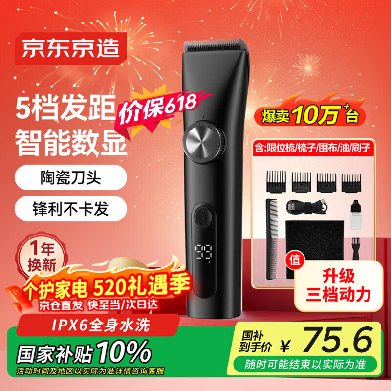 京东京造电动理发器T3 专业级成人智能理发发廊推子理发剪刀儿童电推子理发器剃头理发器自助理发神器