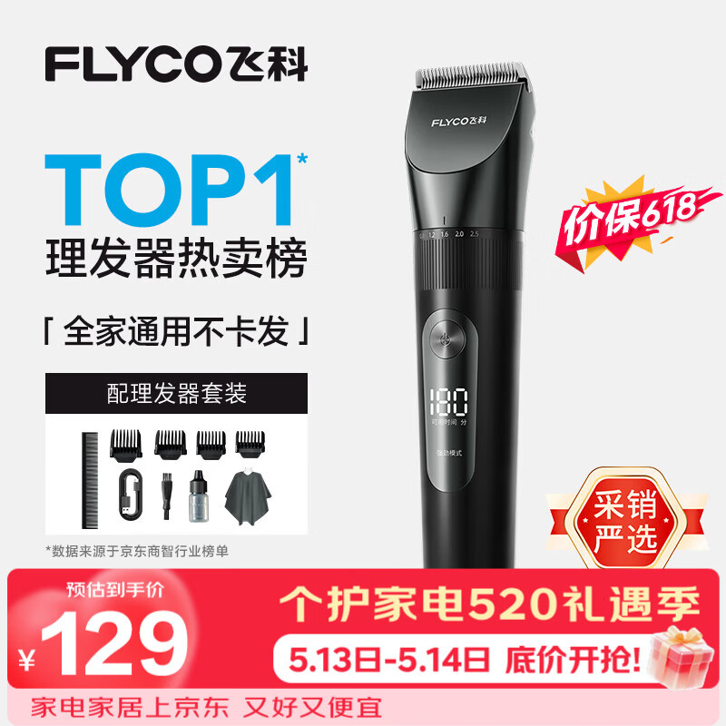 飞科(FLYCO)电动理发器FC5908成人儿童电推剪家用剃头神器自理发器理发电推子理发工具节日礼物价保618