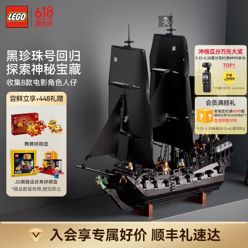 乐高积木 黑珍珠号 10365杰克·史派罗船长的海盗船 520送女朋友礼物